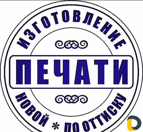 Печати и Штампы в Грозном
