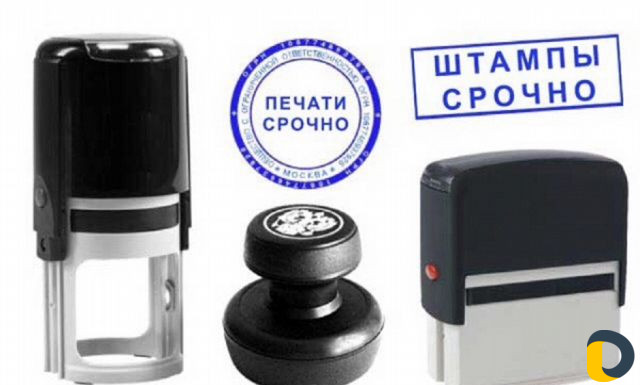 Печати и Штампы в Грозном