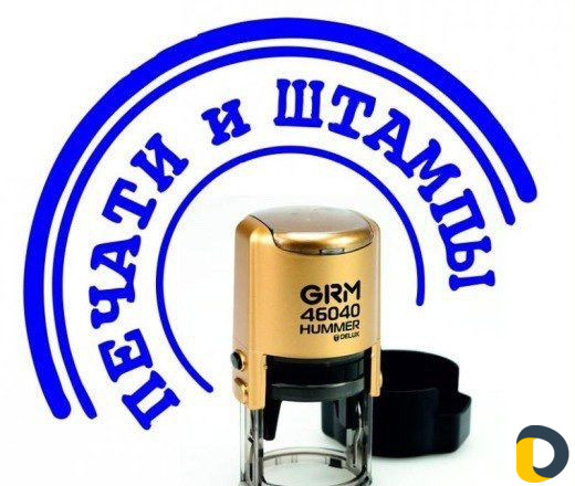 Печати и Штампы в Грозном