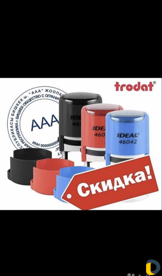 Печати Штампы Факсимиле Курьер Доставка Бесплатно