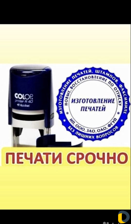 Печати Штампы Факсимиле Курьер Доставка Бесплатно