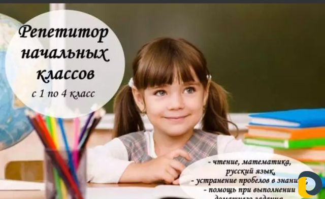 Педагог начальных классов