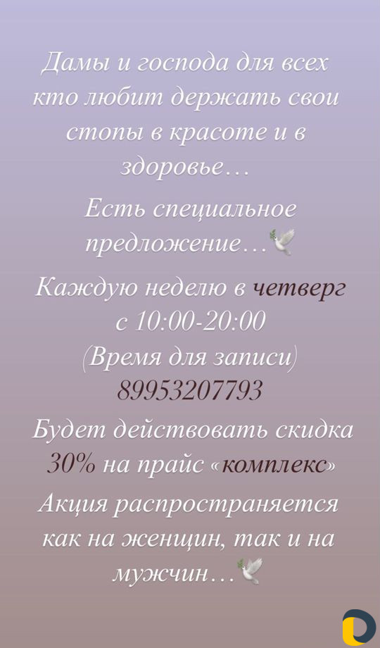 Педикюр м/ж