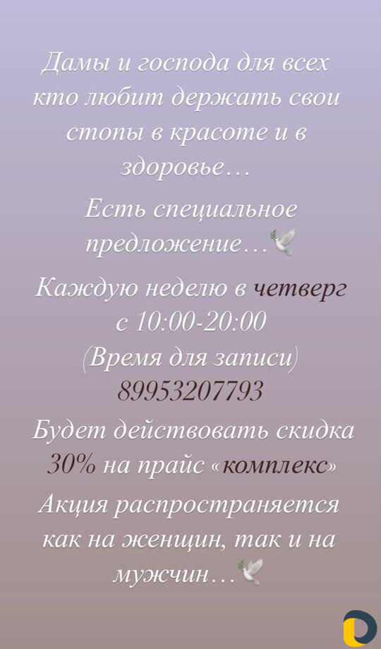 Педикюр м/ж