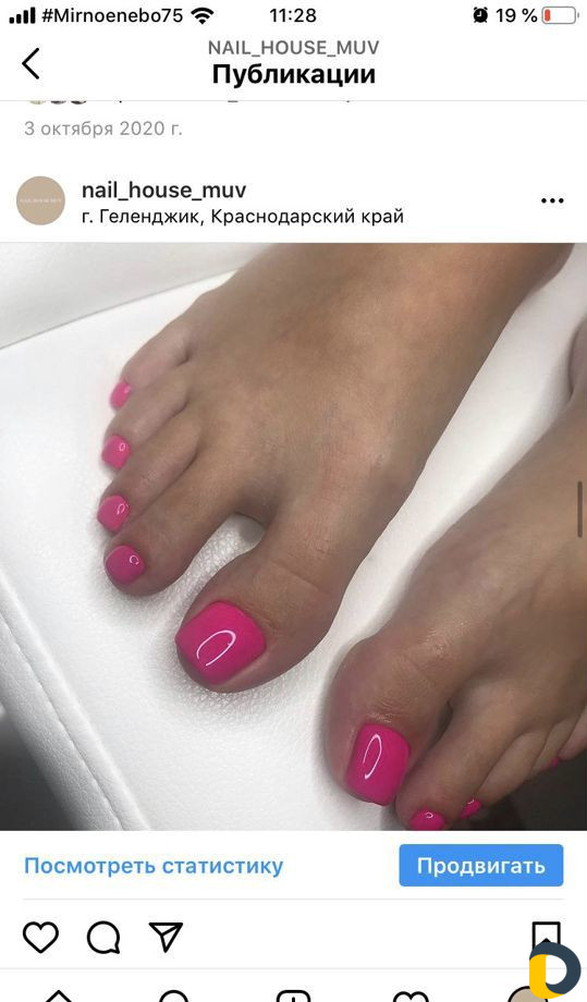 Педикюр