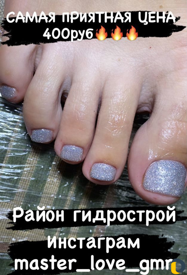 Педикюр