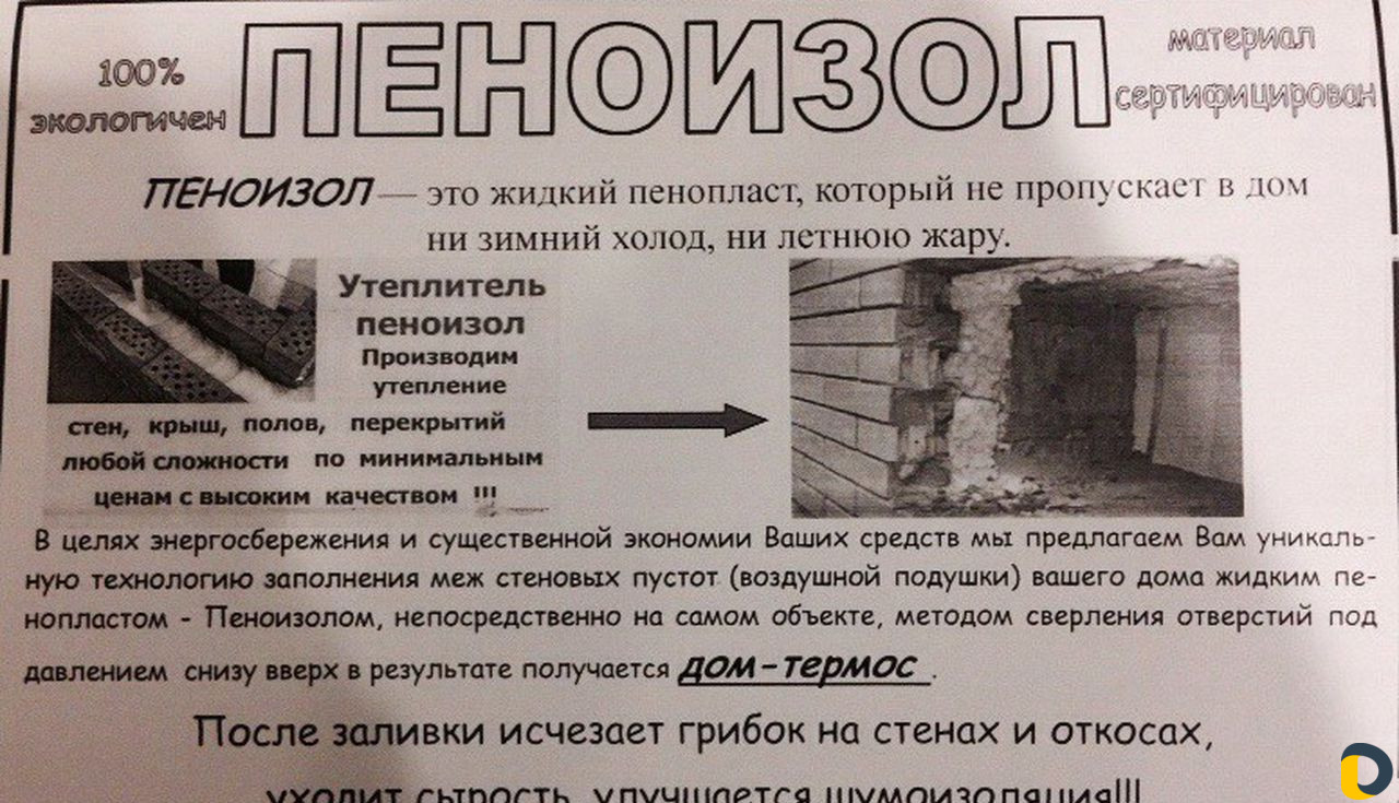 Пеноизол