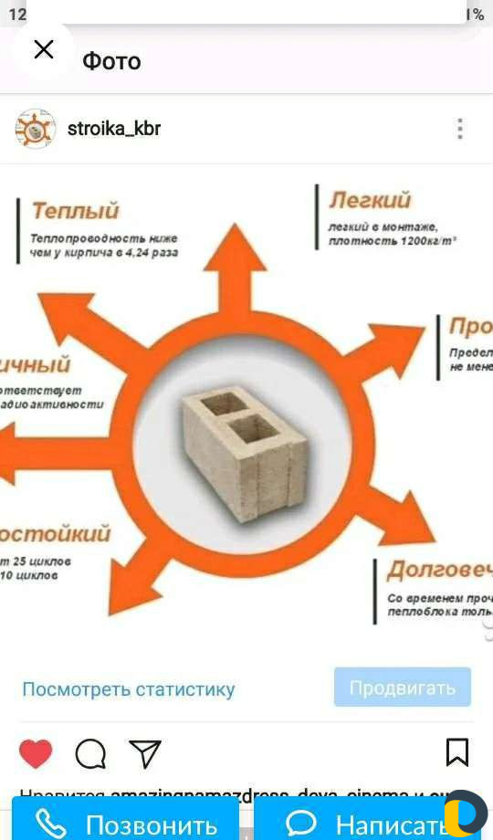 Пеплоблоки из Нальчика
