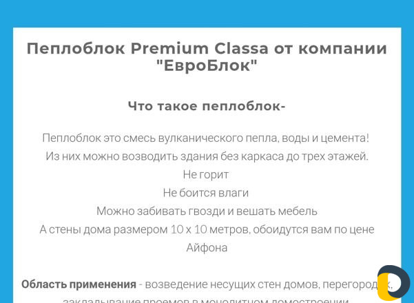 Пеплоблоки