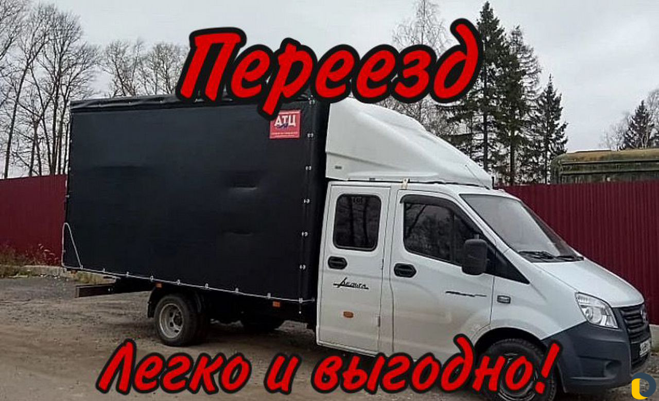 Переезд Грузчики Грузоперевозки