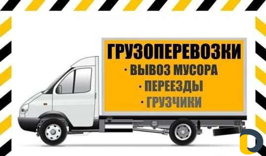 Переезд грузчики