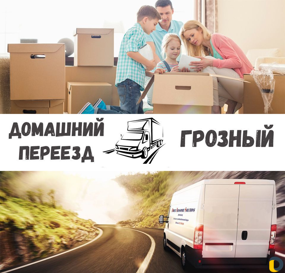 Переезд межгород(Домашний, офисный и.т.д.)