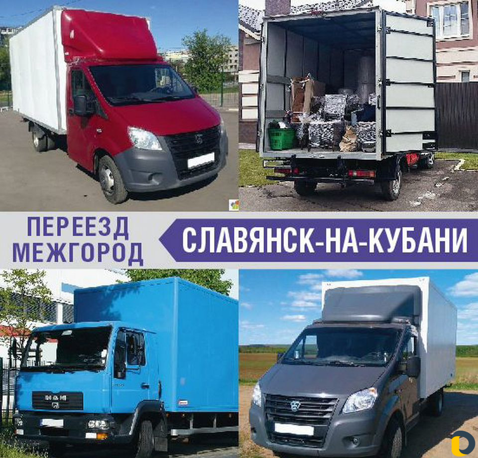 Переезд межгород от 200км