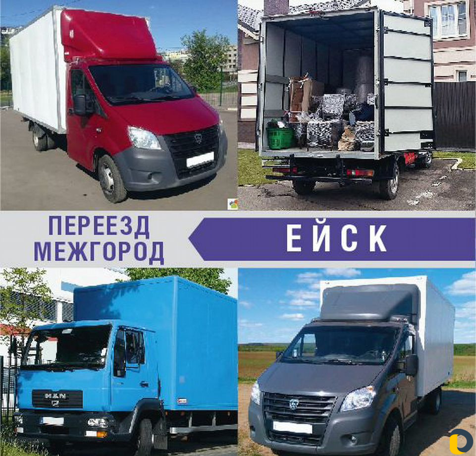 Переезд межгород