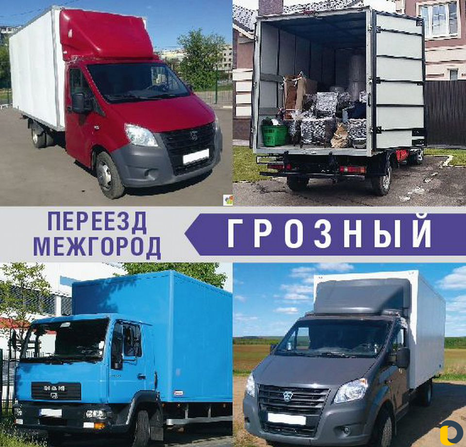 Переезд межгород