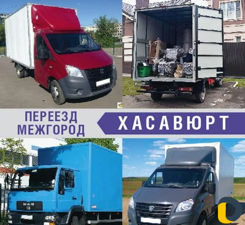 Переезд межгород