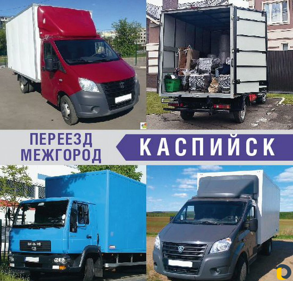 Переезд межгород
