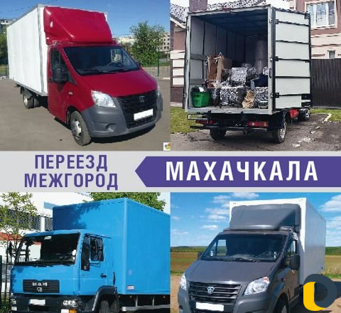 Переезд межгород