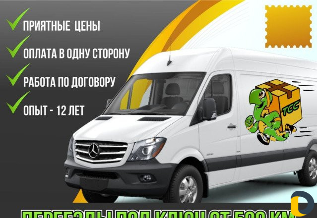 Переезд под ключ