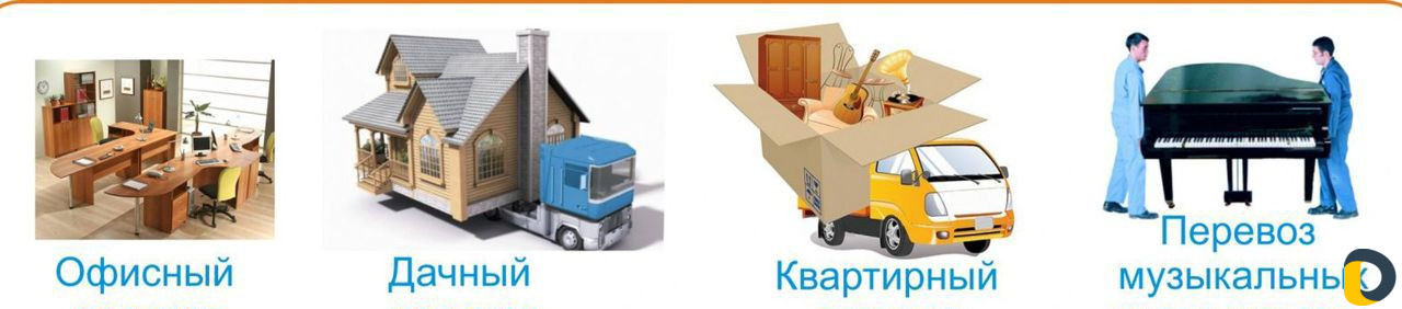 Переезды/Газель/Грузчики