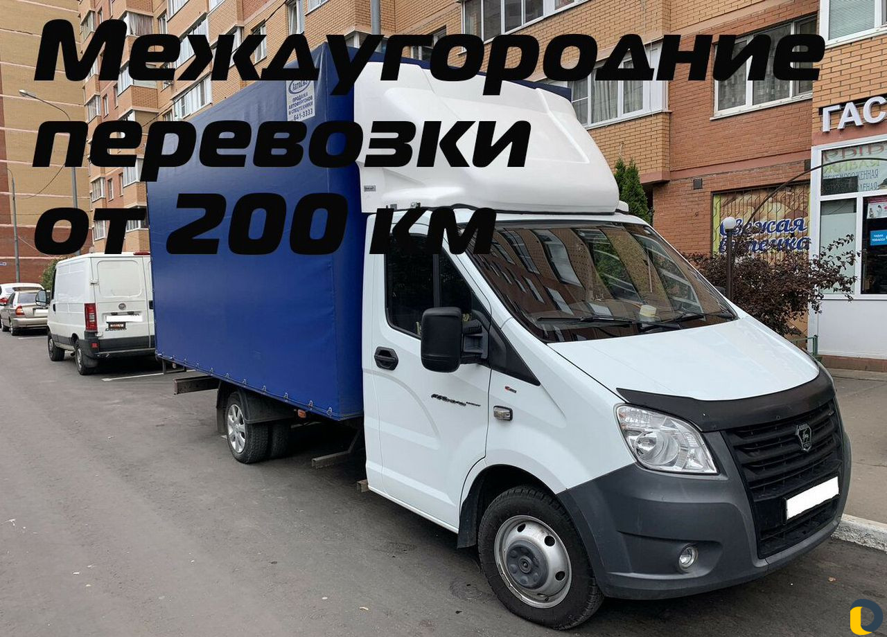 Переезды, газель, грузоперевозки от 200 км