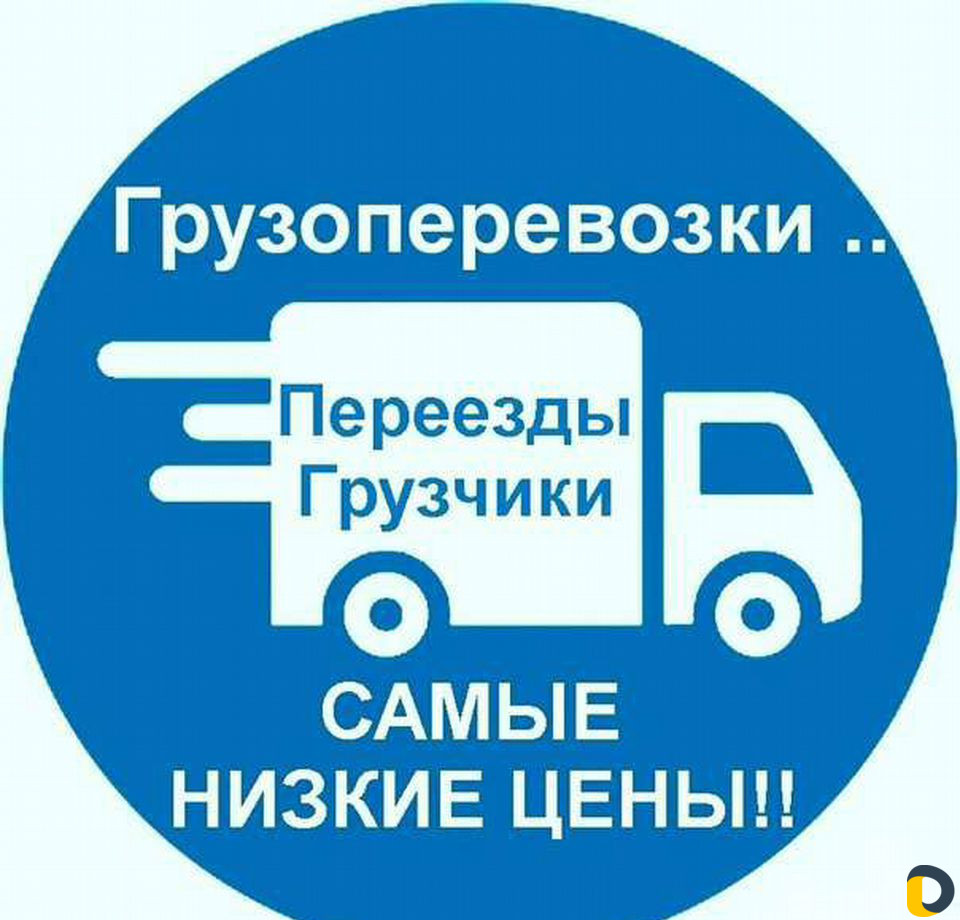 Переезды грузчики краснодар