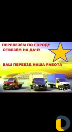 Переезды Грузчики
