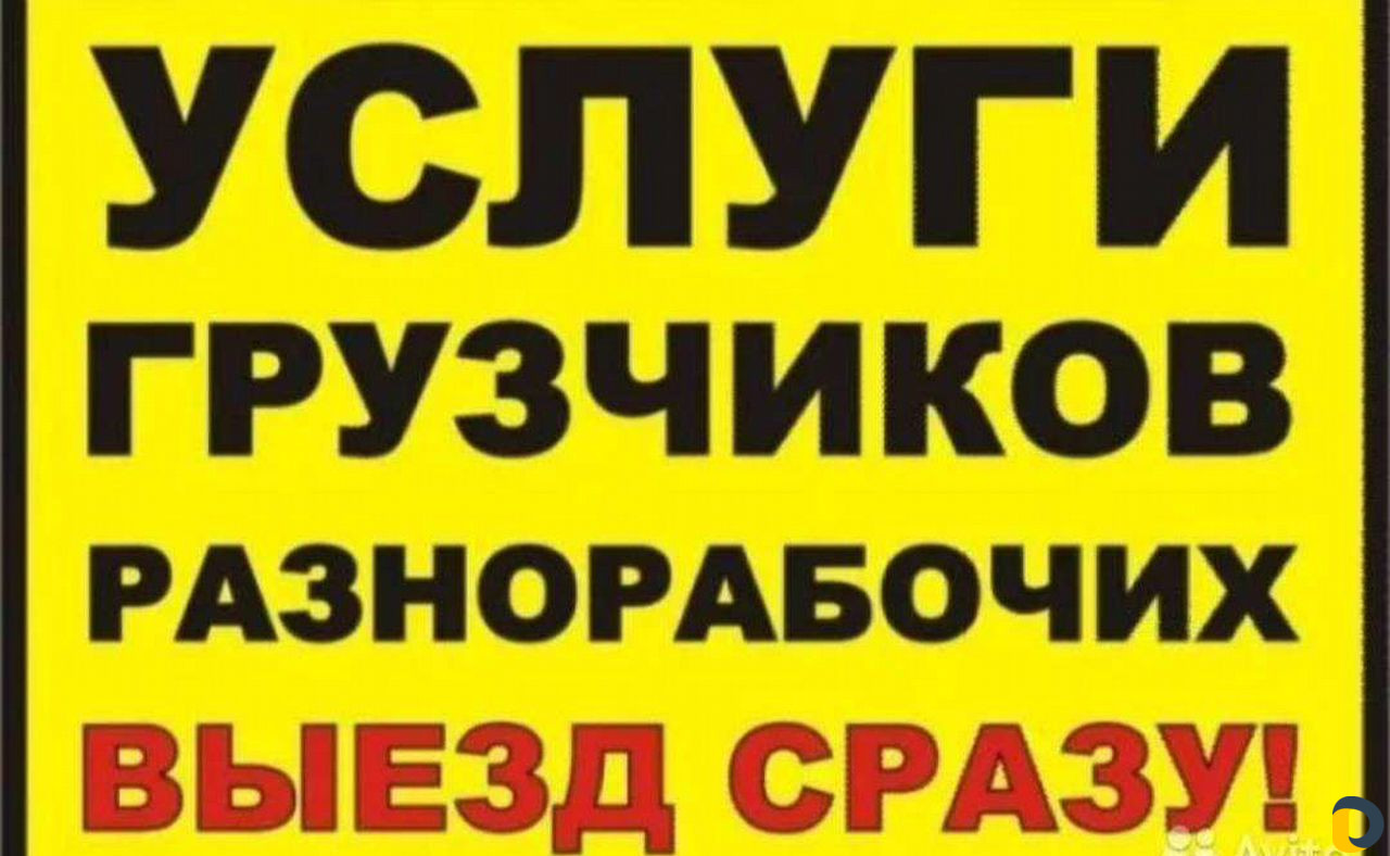 Переезды грузчики