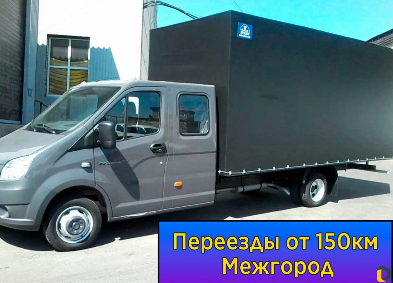 Переезды межгород от 150 км