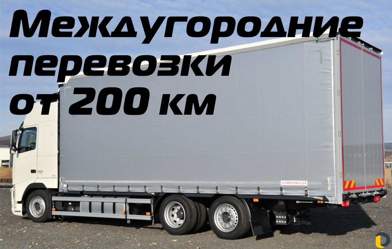 Переезды, межгород от 200 км