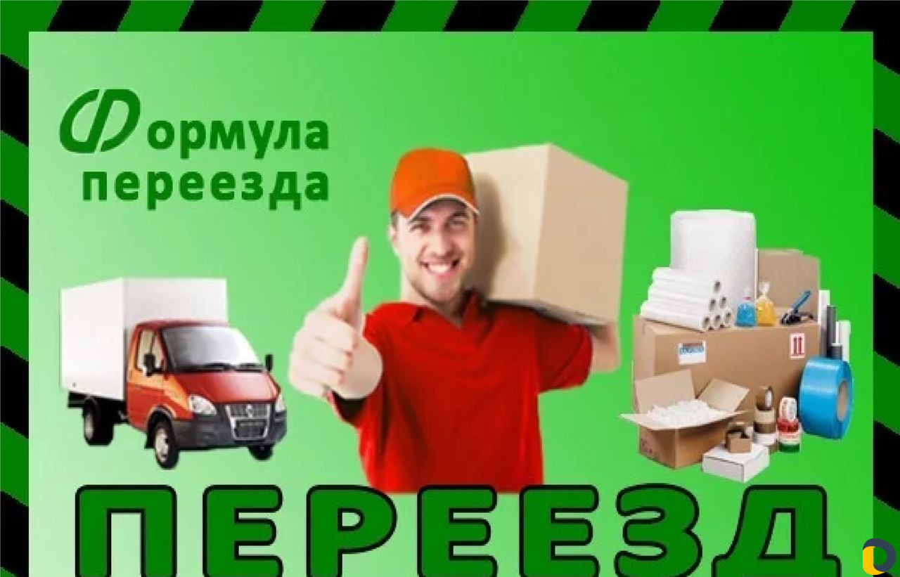 Переезды