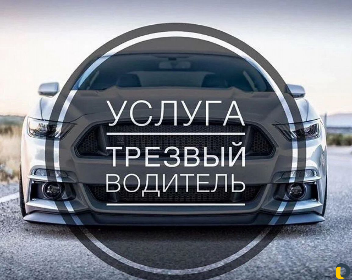 Перегон автомобиля