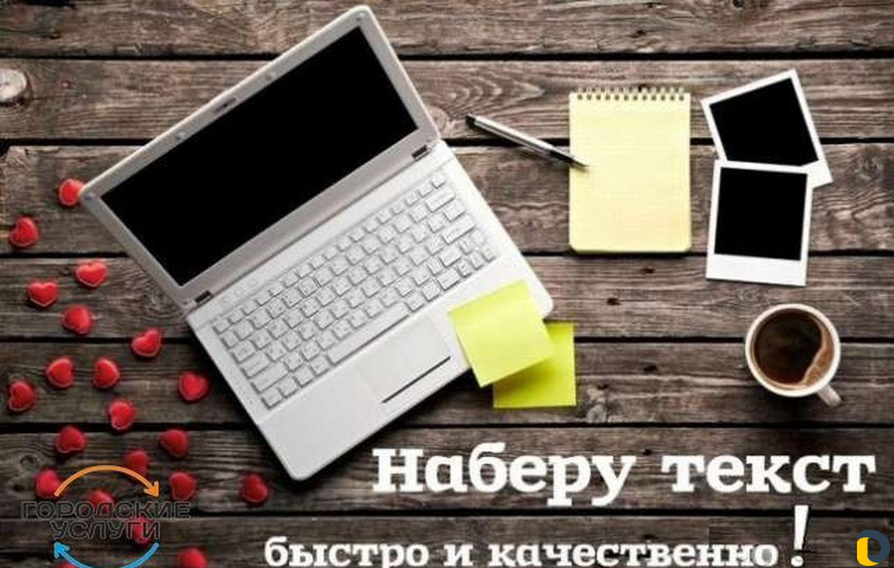 Перепечатка текста