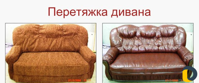 Перетяжка,изготовление на заказ мягкой мебели