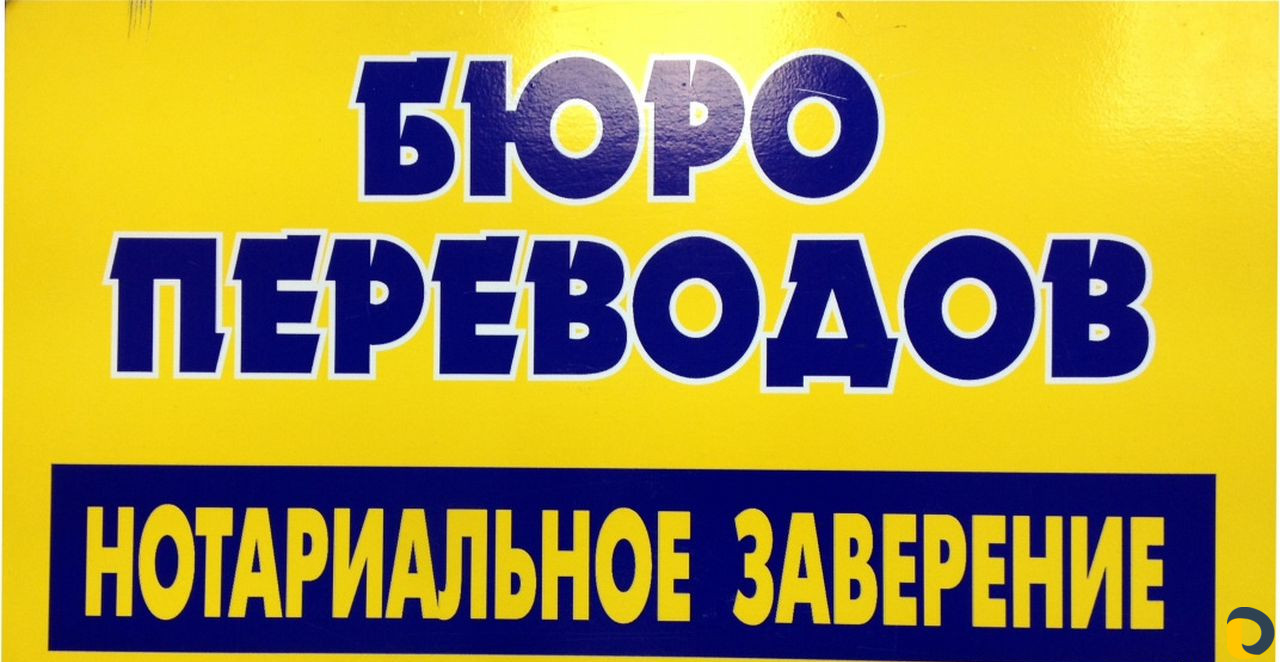Перевод документов с казахского на русский