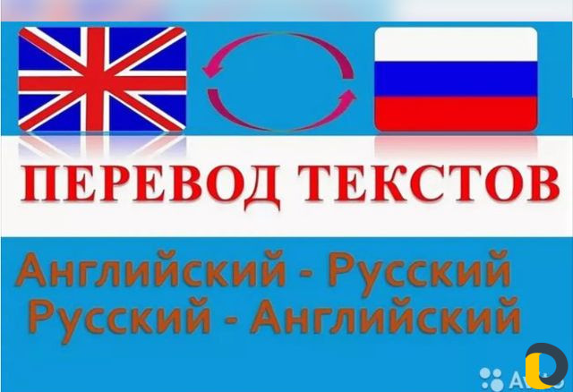 Перевод с и на английский любого материала