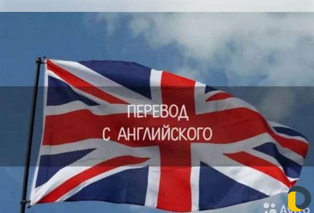 Перевод с и на английский любого материала