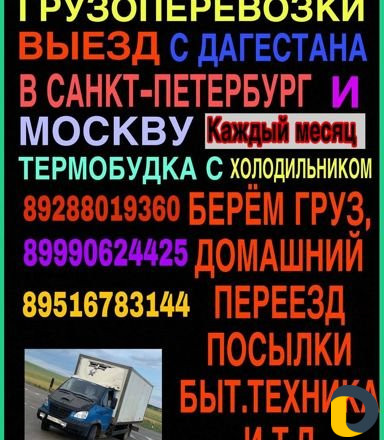 Перевозеки грузов
