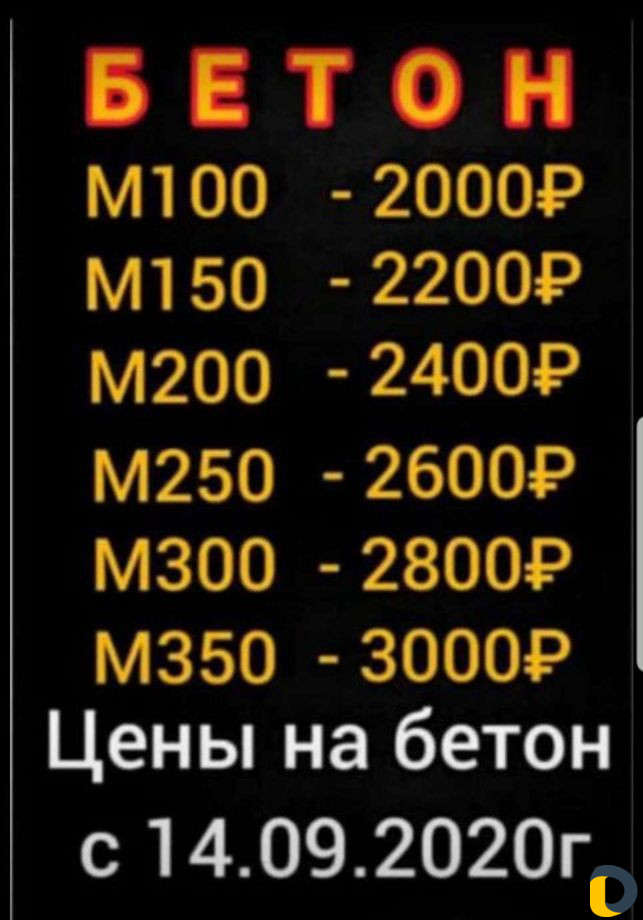 Перевозка бетона