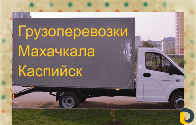 Перевозка груза