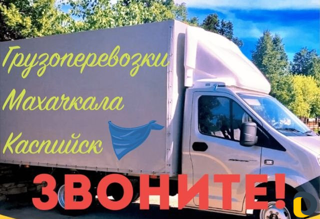 Перевозка груза