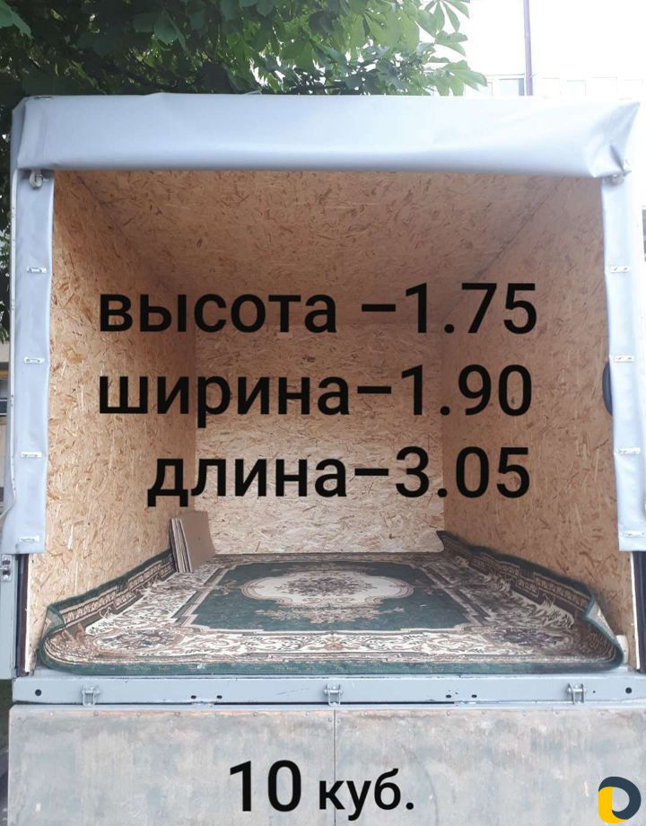 Перевозка груза