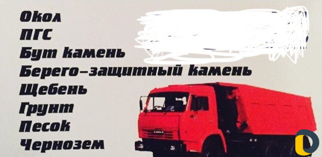 Перевозка грузов грунт щебень камень мусор окол пе