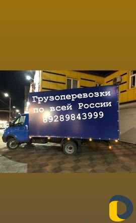 Перевозка грузов