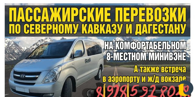 Перевозка людей и грузов