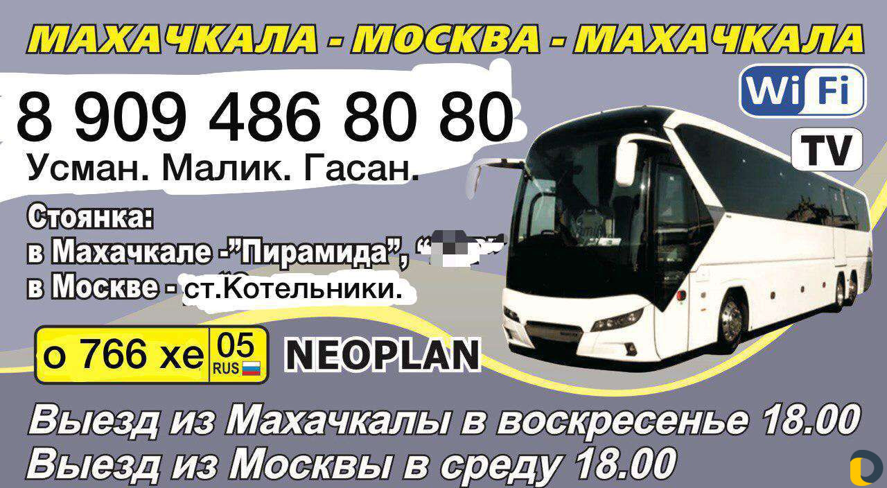 Перевозка людей