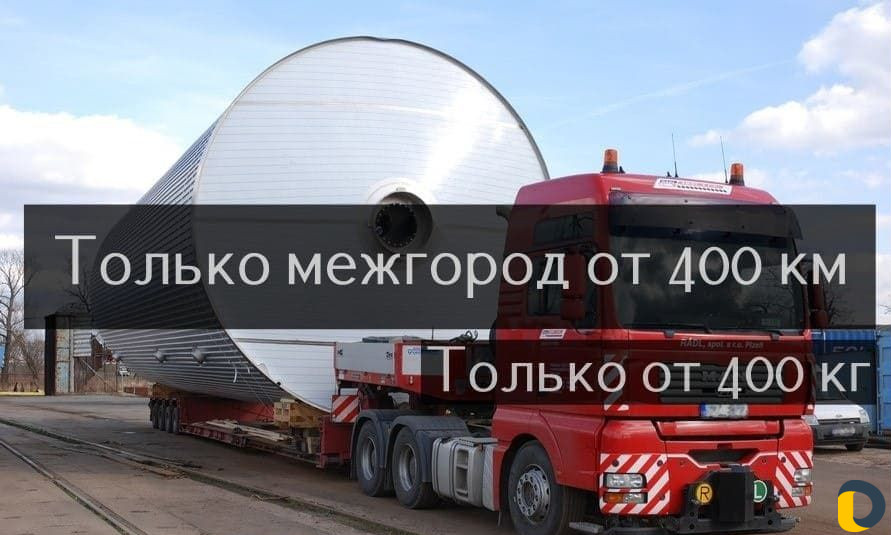 Перевозка Негабарита по РФ