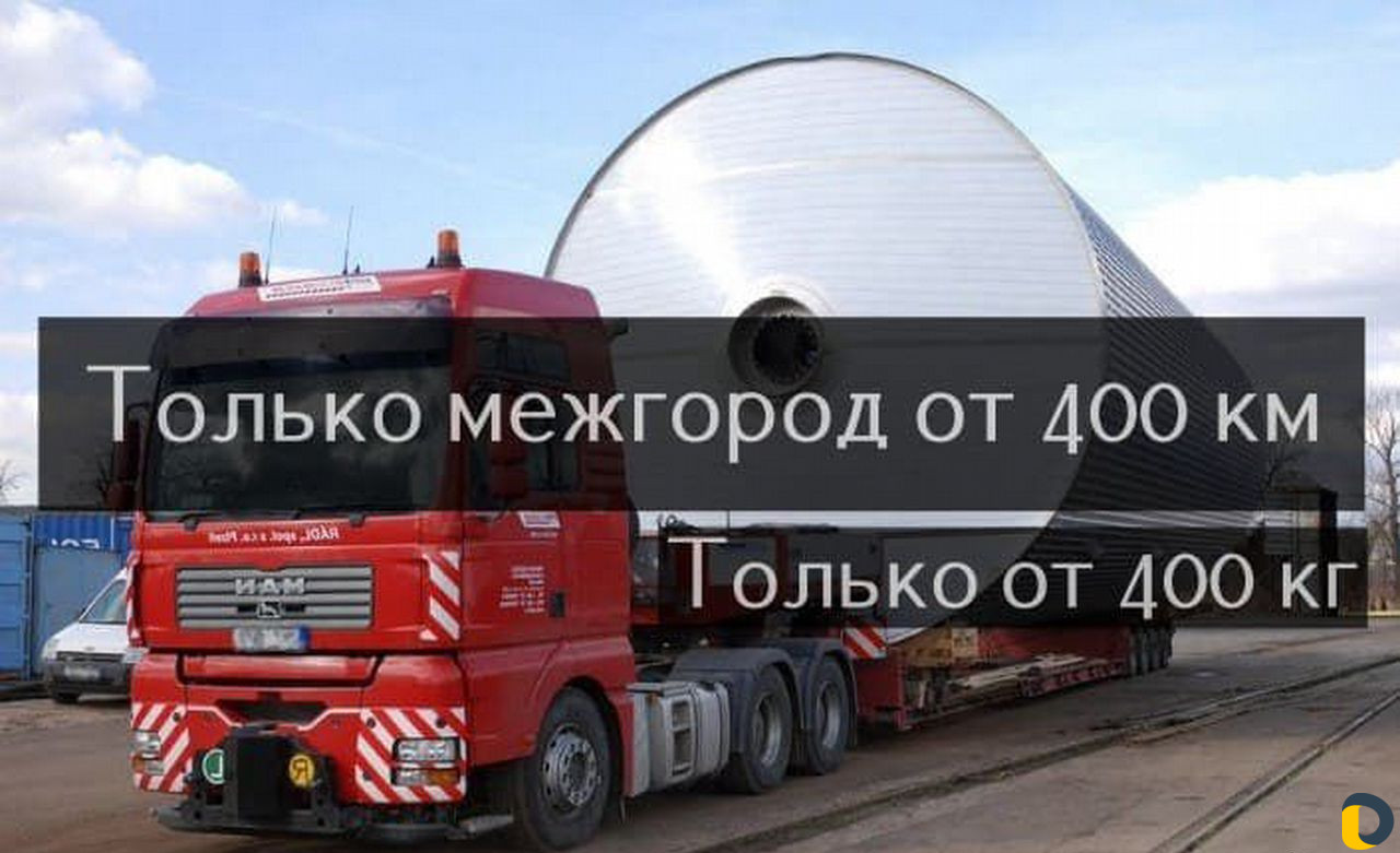Перевозка Негабарита по РФ