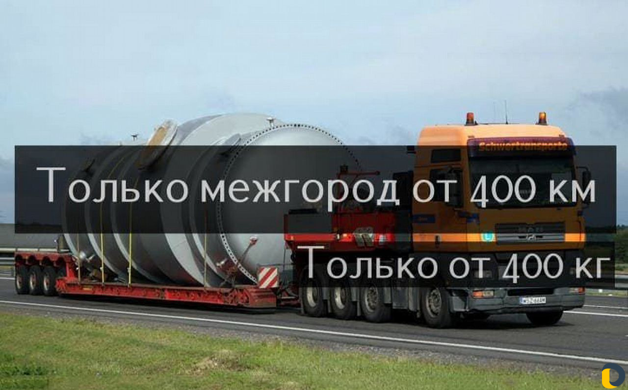 Перевозка Негабарита по РФ