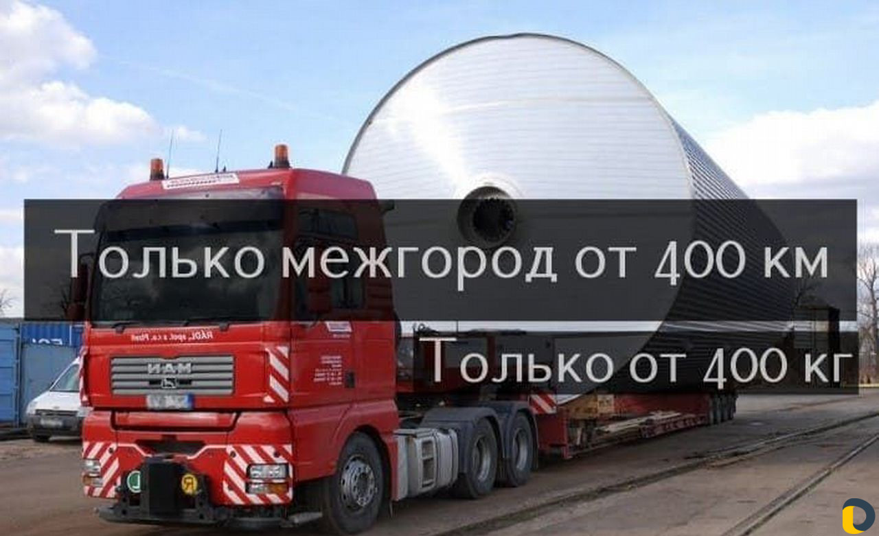 Перевозка Негабарита по РФ